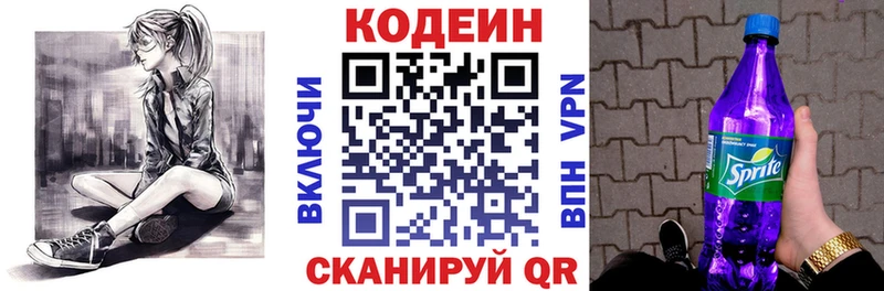 Codein напиток Lean (лин)  Дзержинский 